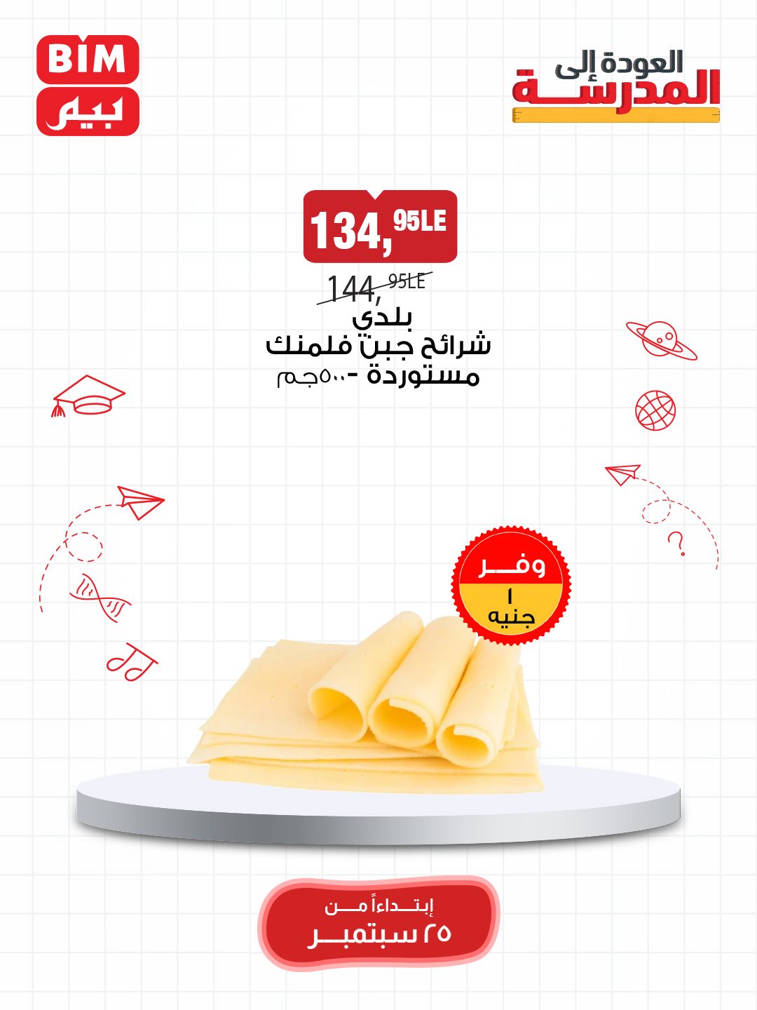 bim offers from 24sep to 7sep 2025 عروض بيم من 24 سبتمبر حتى 7 سبتمبر 2025 صفحة رقم 41